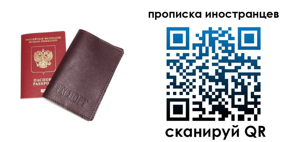 временная регистрация в квартире в Славгороде