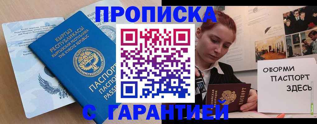 прописка для работы в Славгороде