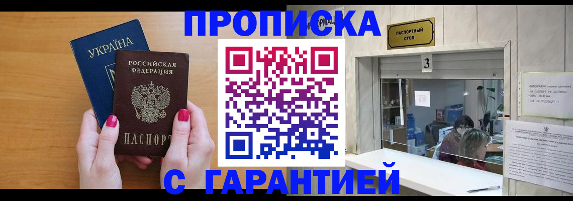 прописка для школы в Славгороде