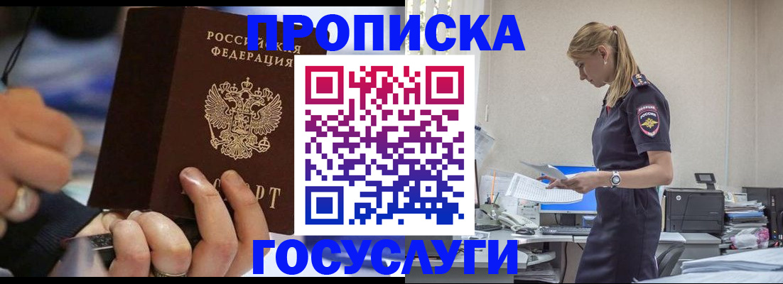 прописка для военкомата в Славгороде