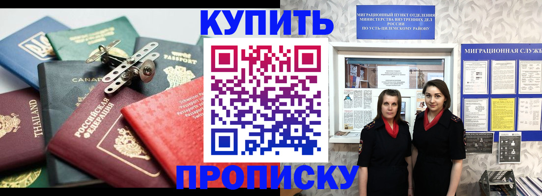 прописка ребенка в Славгороде