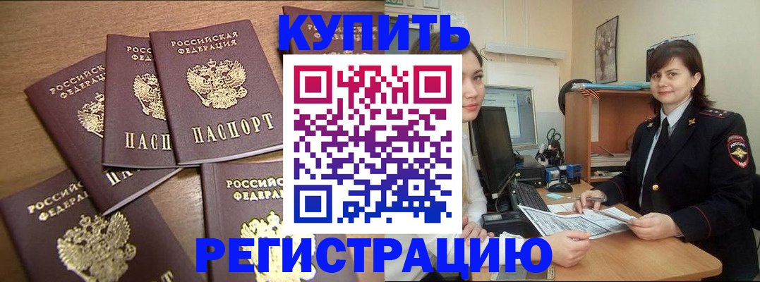 временная регистрация поиск в Славгороде