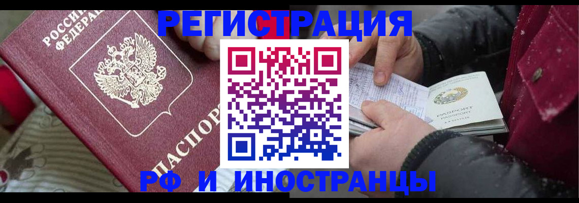 прописка для работы в Славгороде